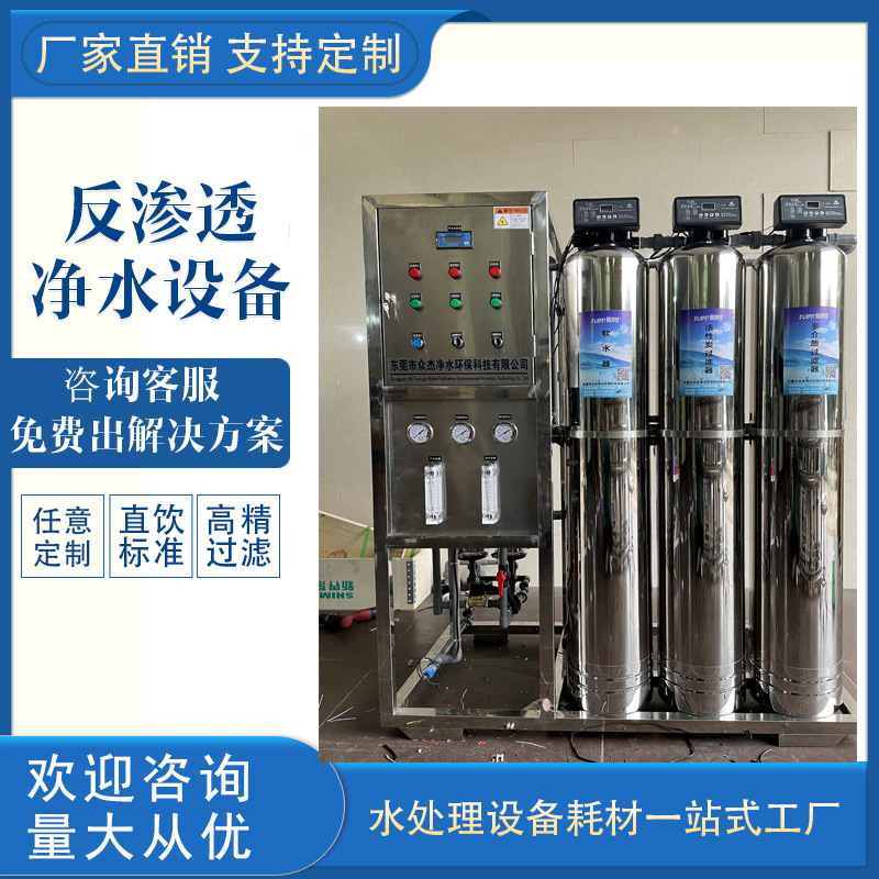 1-2吨双级工业电镀涂料去离子水大型学校纯水机反渗透直饮水设备