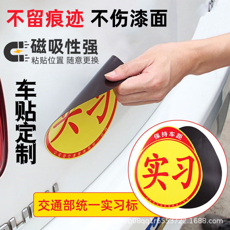 Manufacturer Wholesale Car Magnetic Internship Car Stickers Reflective Stickers Body Stickers Novice on the Road Unified Logo Internship Logo