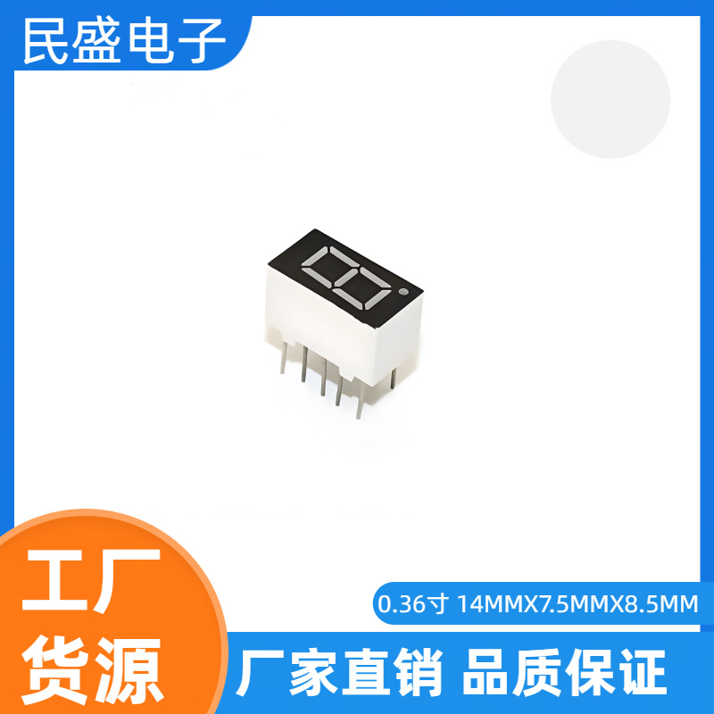 一位0.36英寸 1位 数码管 共阴/共阳 3161AW/BW 3611AW/BW 白光