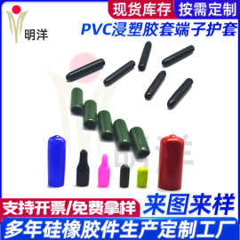 PVC浸塑胶套端子护套 透明套防尘盖螺丝帽橡胶套堵头螺纹保护套