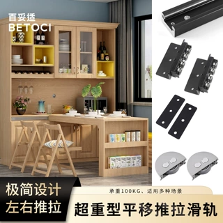 重型平移餐桌滑轨导轨配件开放厨房餐桌吧台隐藏平推推拉轨道五金