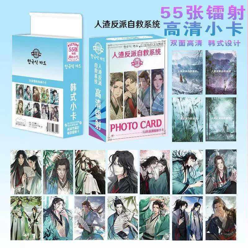 [人渣反派自救系统镭射卡55张圆角3寸照片高清小卡印刷LOMO闪卡]