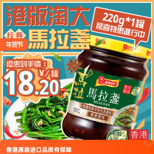 港版淘大马拉盏220g泰国式炒通心菜虾米虾酱方便酱料批发
