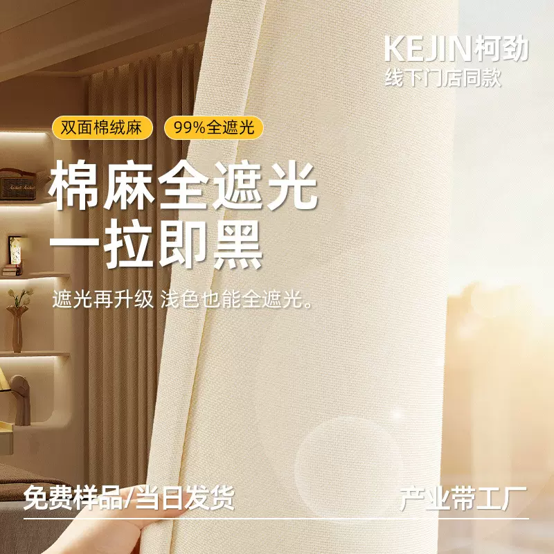 棉麻高遮光窗帘不透光双面同色2025新款高级感卧室客厅柯桥窗帘布