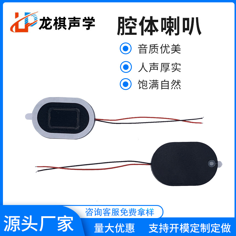 2030跑道形BOX腔体喇叭内装1217单磁铝膜音箱扫读笔扬声器立体声