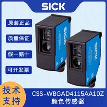 德国sick西克CSS系列颜色传感器1120174/CSS-WBGAD4115AA10Z正品