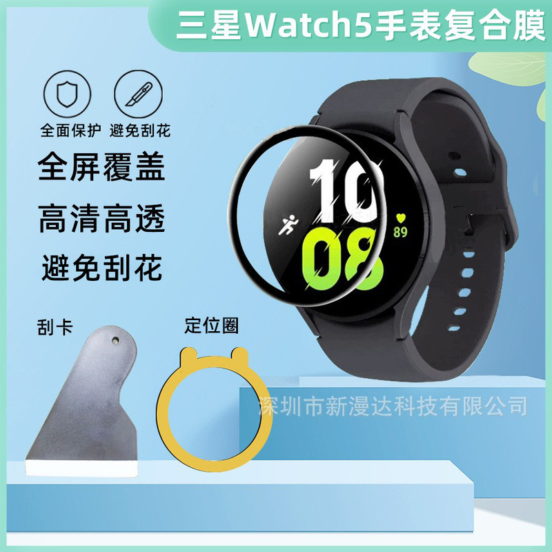 For Samsung watch5Pro Watch Film Galaxy Watch4 Curved Surface 40/44/45mm Full Screen Composite Film For Samsung watch5Pro Watch Film Galaxy Watch4 Curved Surface 40/44/45mm Full Screen Composite Film