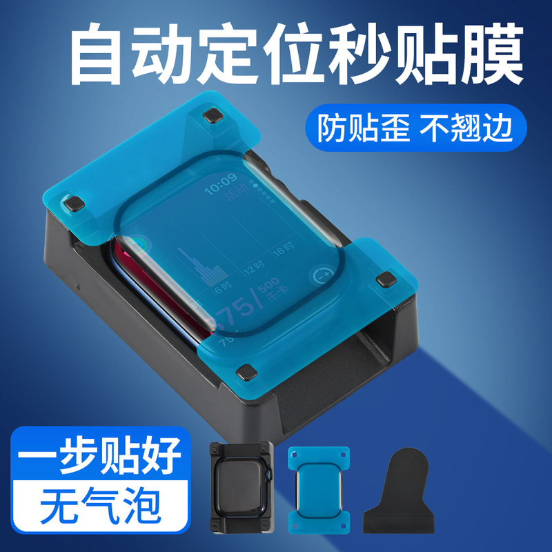 Suitable for Apple Watch Protective Film iWatchS9/8/7 Watch Film 45mm Full Cover Positioner Ceramic Film