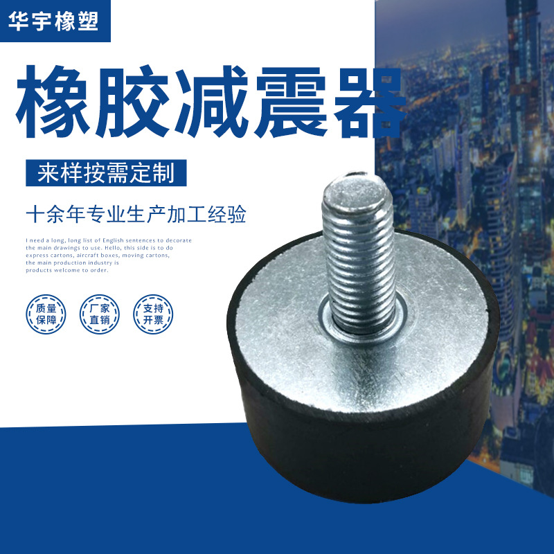 供应橡胶VE型减震器双头螺纹减震器圆柱减震块工业橡胶缓冲减震器
