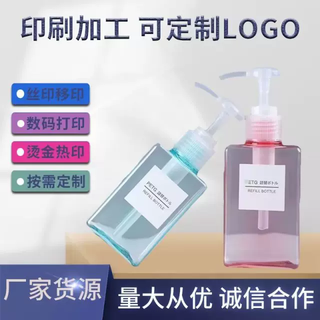 pp塑料瓶移印  丝印   uv丝印加工印刷设计LOGO烫花印刷