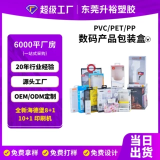 定制加工防刮花PET数码产品包装盒定做耳机充电宝手机壳PVC塑料盒