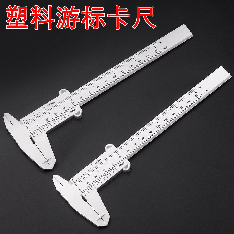 塑料游标卡尺高精度家用迷你小型文玩核桃珠宝手镯测量工具学生尺