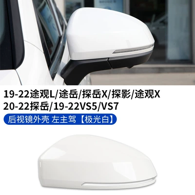 Applicable to 19-23 Volkswagen Tiguan L Tan Yue tu Yue rearview mirror shell rearview mirror frame turn light accessories (Large field of view rear view auxiliary mirror) - 19-22-tiguan-l-tu-yue-shell-aurora-white-main-driving-original-car-quality-delivery-tool-volkswagen-tiguan-l