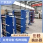 交换船用板式热水换热器