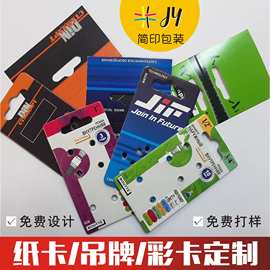纸卡包装卡纸硬卡纸飞机孔对折头饰品加厚吊牌腰封背卡硬卡纸
