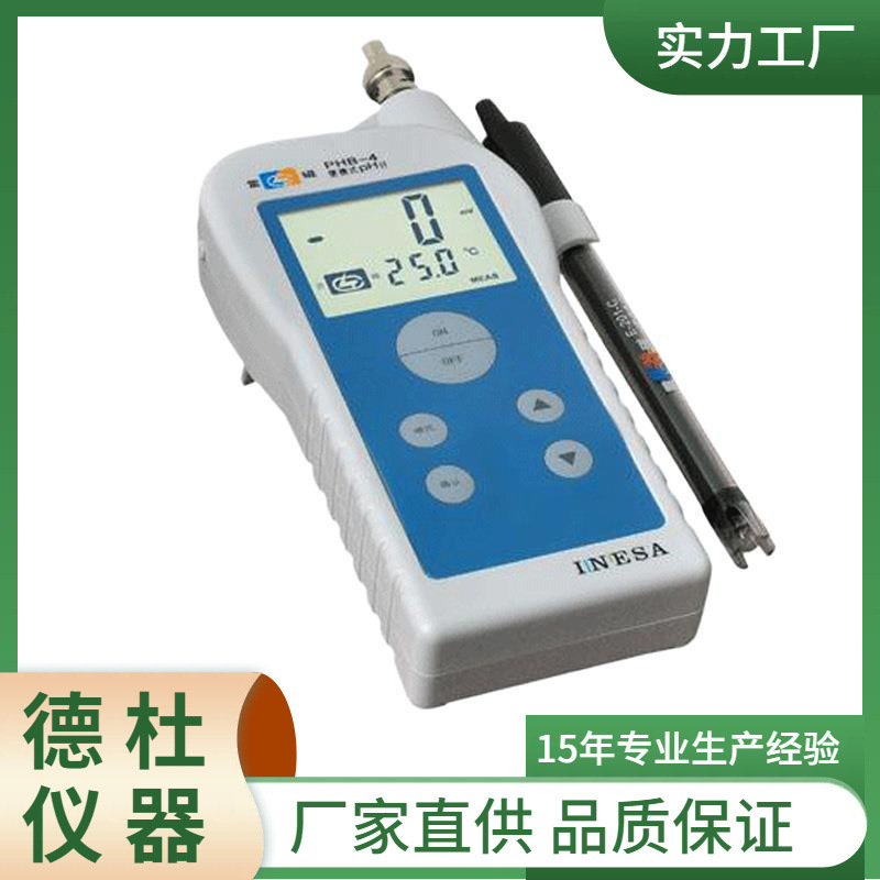 供应-PHB-4型便携式pH计 ph酸度计