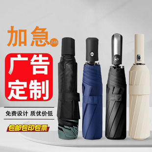 Umbrella Customization Manufacturer Wholesale Advertising Umbrella Rain or Shine Vinyl Parasol Automatic Umbrella Sun Umbrella Printed with Logo