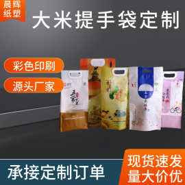 大米包装袋定制复合打样四边封小批量彩印自封大米手提袋真空袋