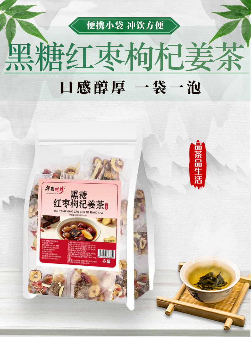 Red Date Longan Goji Ginger Tea Bags Hong Zao Gui Yuan Gou Qi Jiang Cha 8g x 20 Pyramid Bags 160g quality and texture