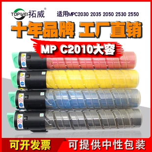 Совместимый Ri Guang MPC2550 порошковый ящик подходит для Ricoh C2551 2010 расходные материалы для цифровой копировальной техники оптом