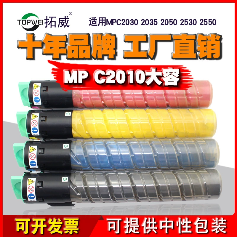 Совместимый Ri Guang MPC2550 порошковый ящик подходит для Ricoh C2551 2010 расходные материалы для цифровой копировальной техники оптом