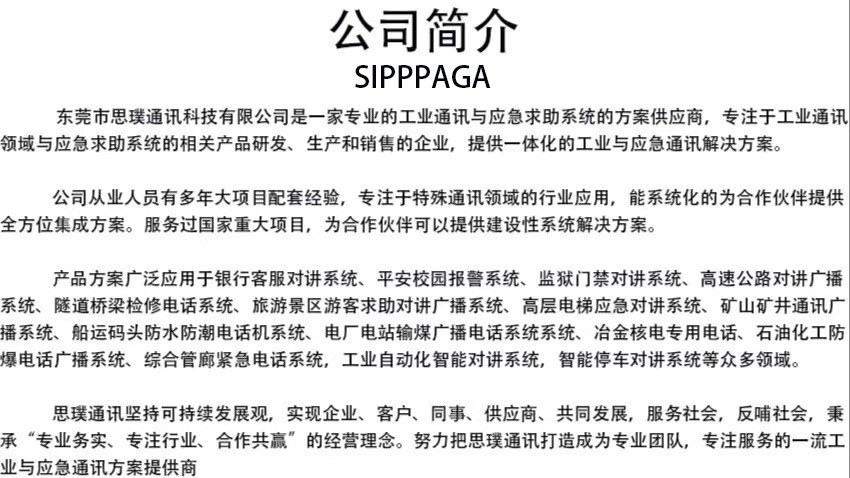 公司简介