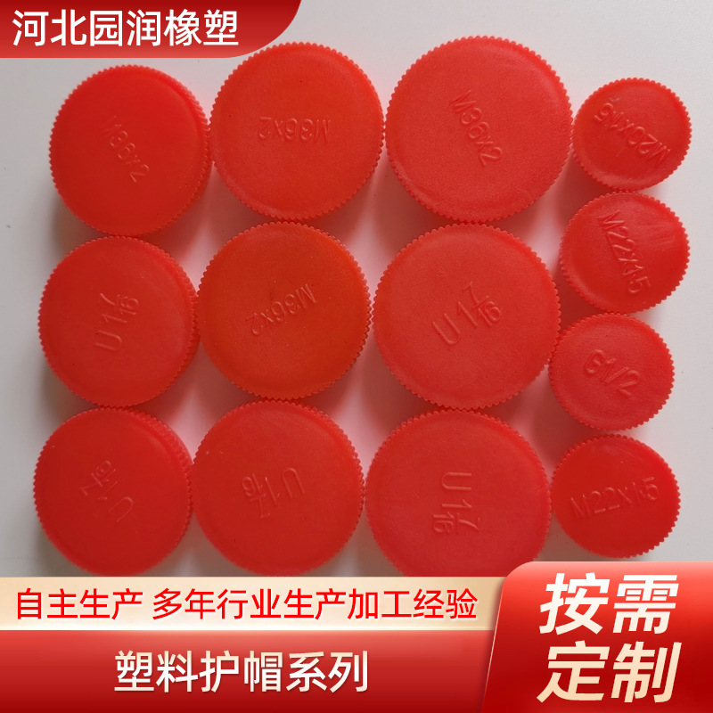 供应塑料螺纹保护帽 14*15胶管接头护丝帽 耐磨防尘盖 塑料保护帽
