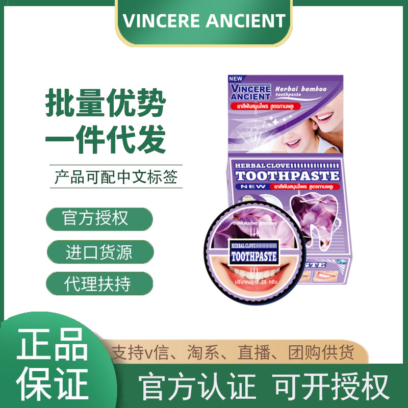 泰国进口VINCERE ANCIENT椰子竹炭丁香牙粉牙渍黄牙
