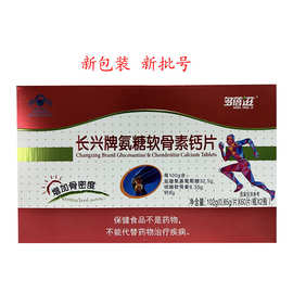 氨糖软骨素钙片中老年氨糖钙片增加骨密度氨基葡萄糖120片