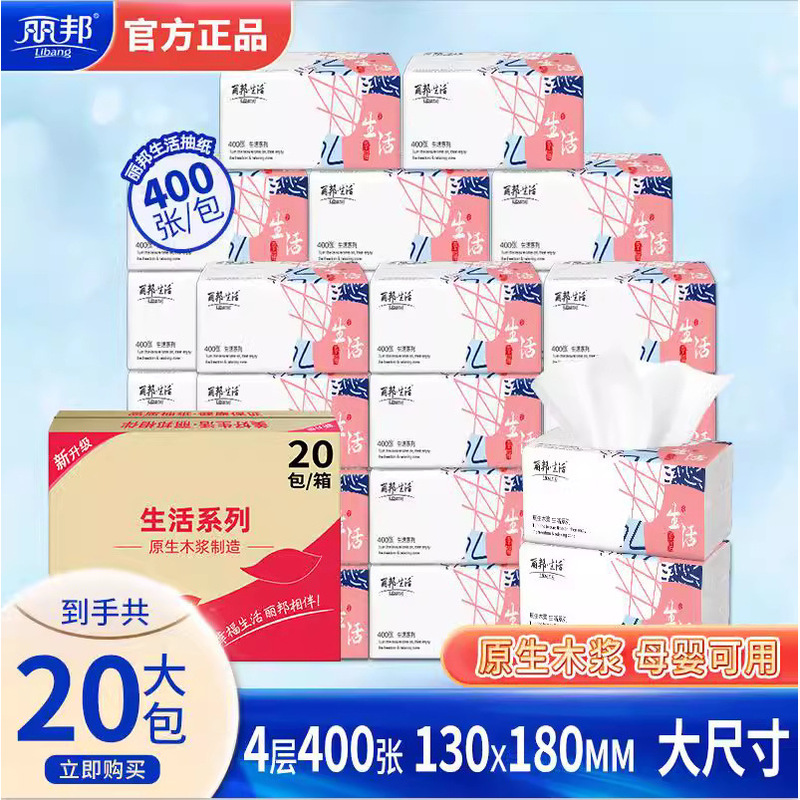Libang Life 4-Layer Tissue Paper 400 Sheets 20 Large Packs Household Affordable Full Box of Paper Towels Napkins Toilet Paper One Piece