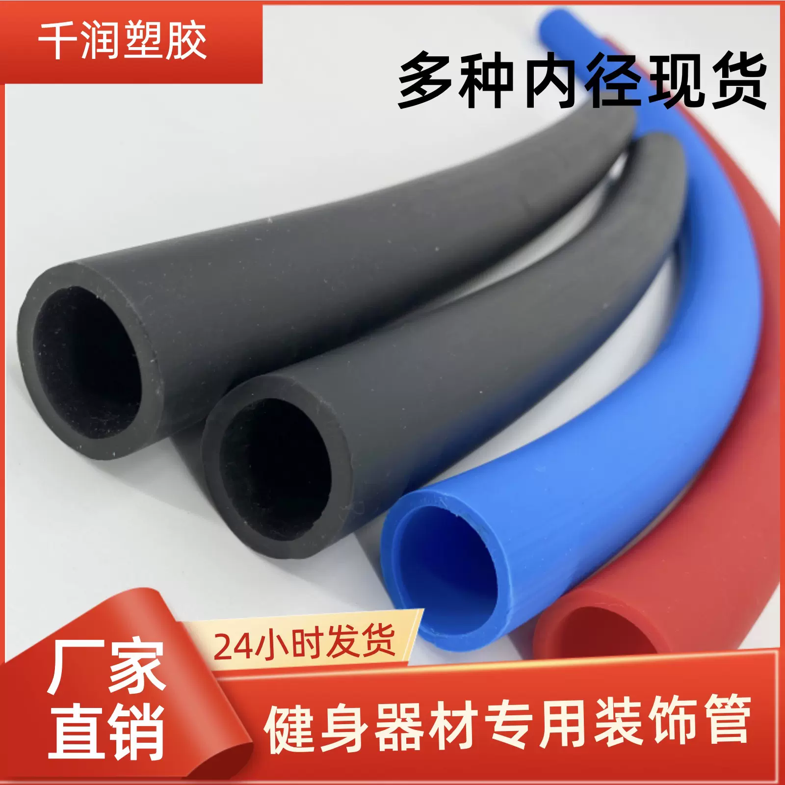 厂家直供TPV橡胶管健身器材手把套橡胶装饰管规格齐全库存充足TPV