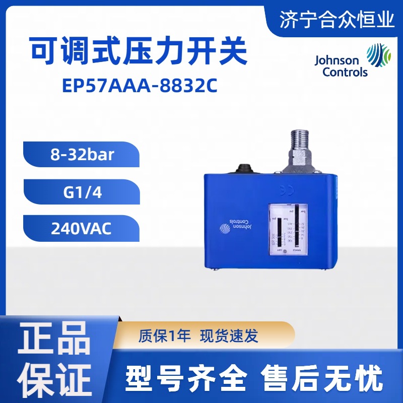 压力开关8-32bar现货 江森自控EP57AAA-8832C压力控制器G1/4