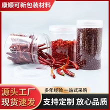 100口径厂家直销透明密封罐食品级加大口径PET塑料罐干果花茶五谷