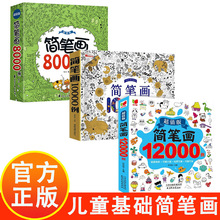 简笔画10000例 儿童零基础一步一步学画画入门涂色本 幼儿园小学