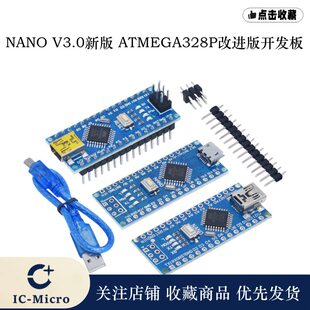 The latest version of nano V3.0 ATMEGA328PB improved version development board USB line microcontroller engineering project