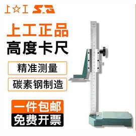 上工 高度游标卡尺 0-200 0-300 0-500 0-1000 0.02mm高度尺