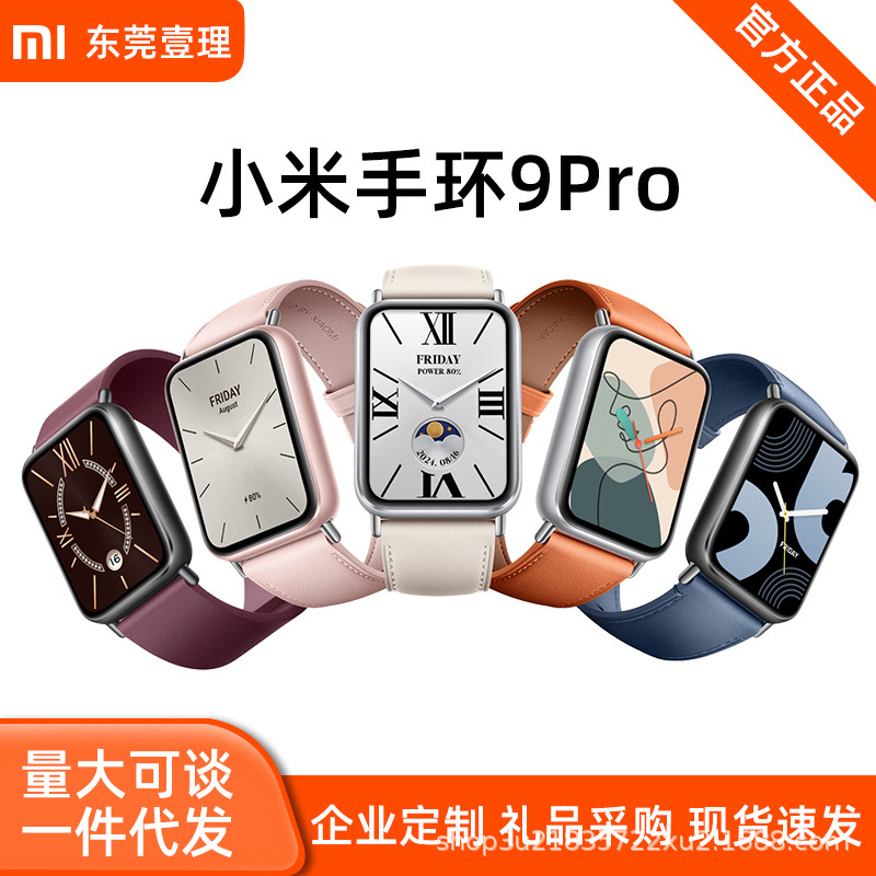 Xiaomi bracelet 9Pro smart sports health waterproof bracelet watch sleep heart rate monitoring 8Pro upgrade