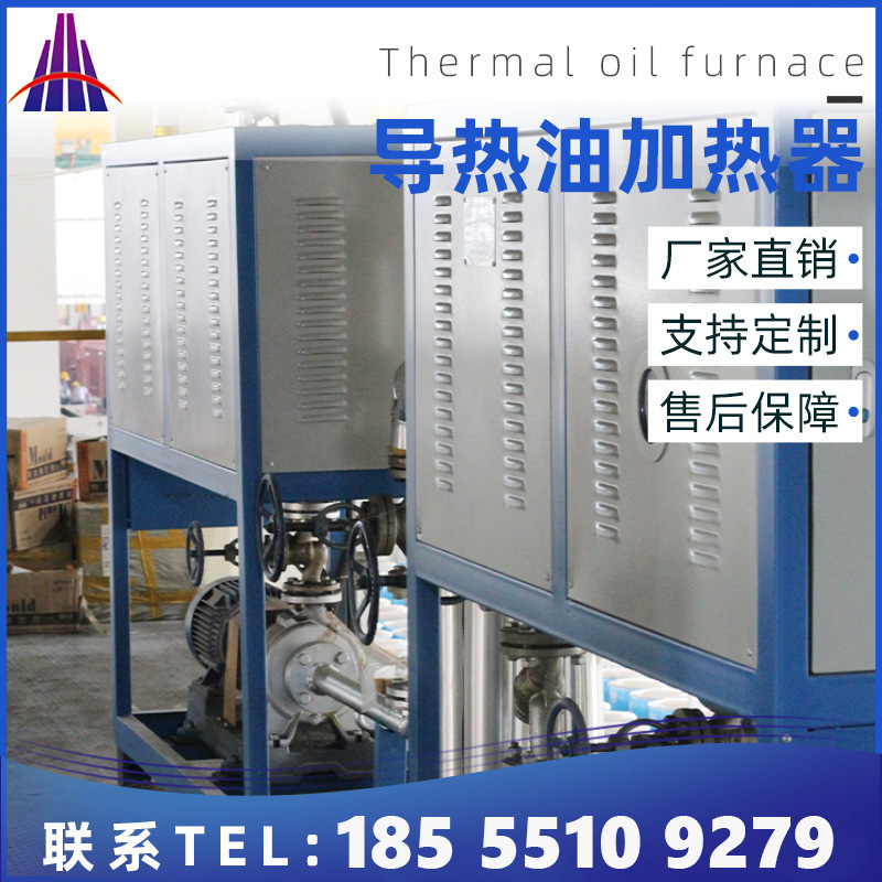 【生产厂家】导热油电加热器 导热油炉 电加热导热油炉 量大从优