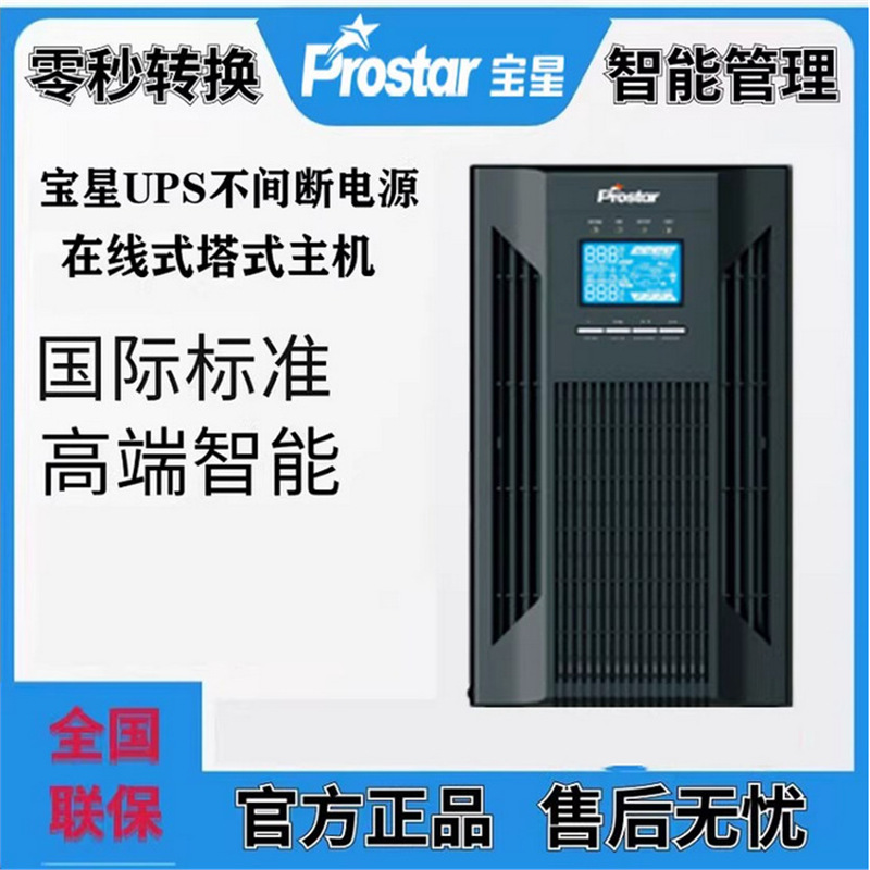 宝星UPS电源PHT3315高频机15KVA/15KW塔式网络机房