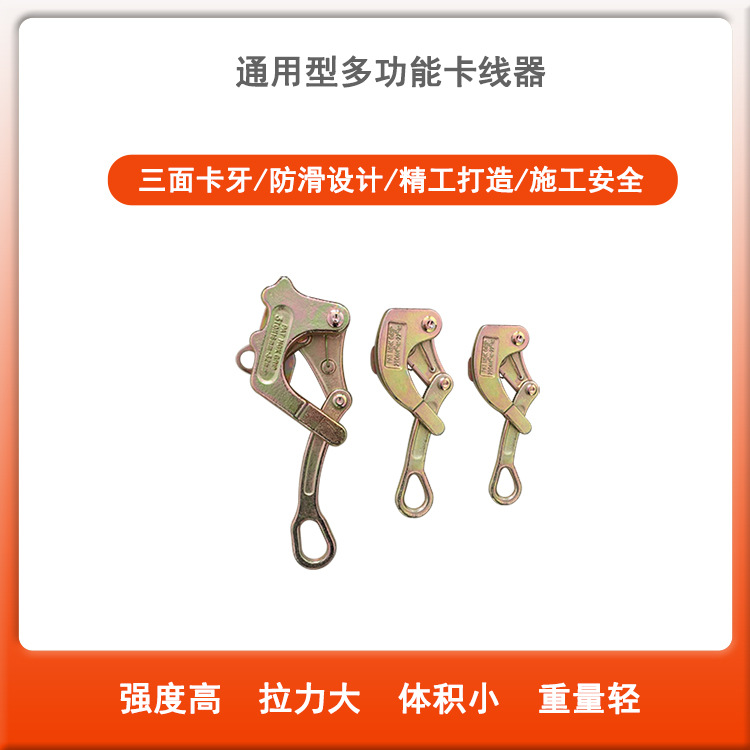 日式卡线器钢丝绳夹线器收紧器1吨3吨5吨电力施工紧线厂家供应