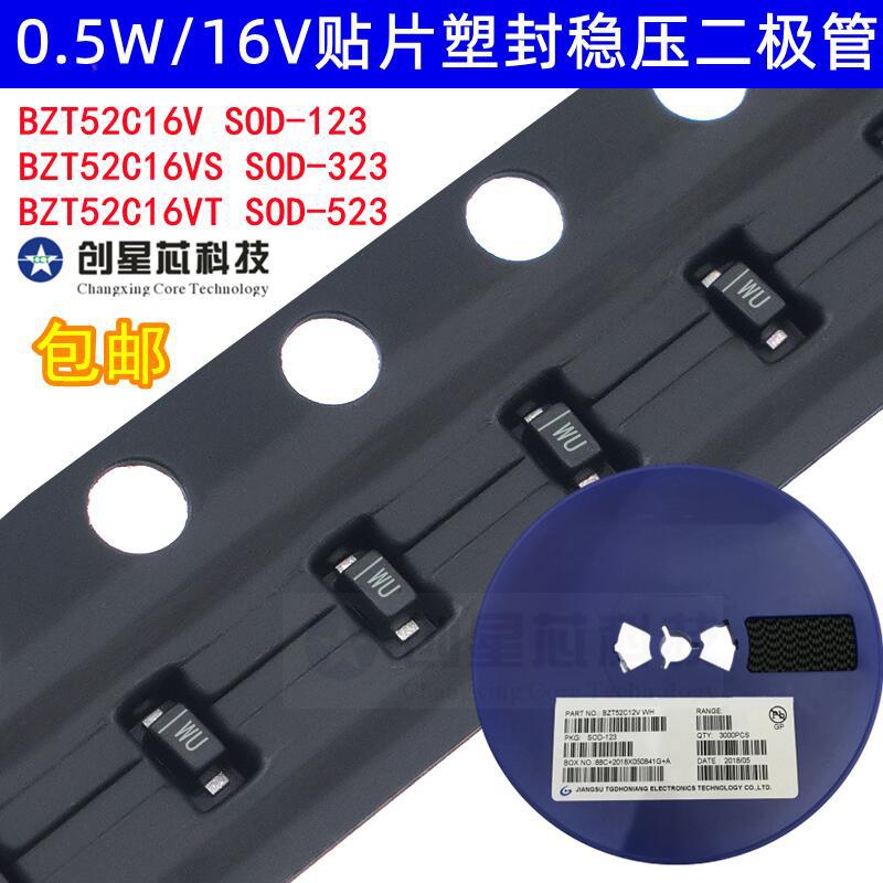 BZT52C16S/T 0.5W/16V 贴片塑封稳压二极管 SOD-123 323 523 1206