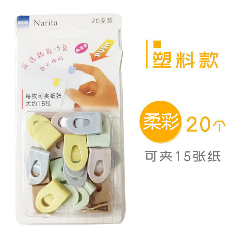 부드러운 색상의 플라스틱 클립
