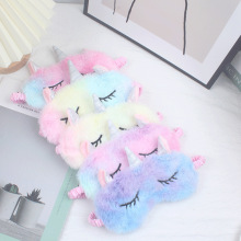 睡眠眼罩卡通可爱少女独角兽渐变彩色毛绒护眼罩居家午休遮光眼罩