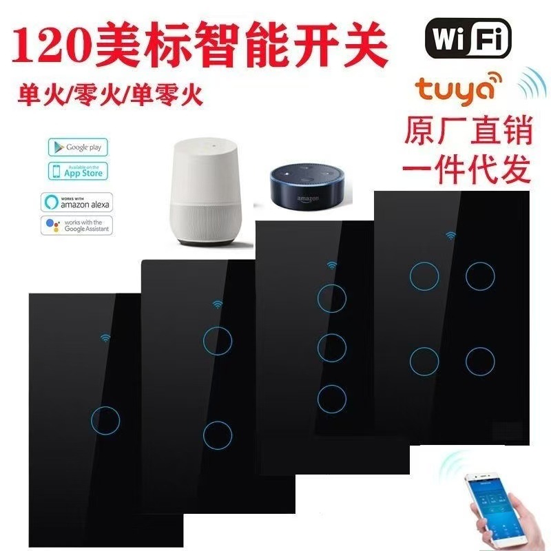 涂鸦APP美规120款触摸wifi+433开关手机控支持天猫精灵小爱小度