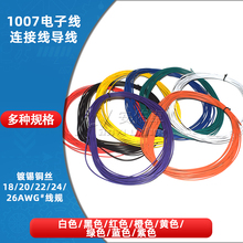 1007��Ӿ� 18̖20 22 24 26AWG��aLED��Ӿ�늾����a������