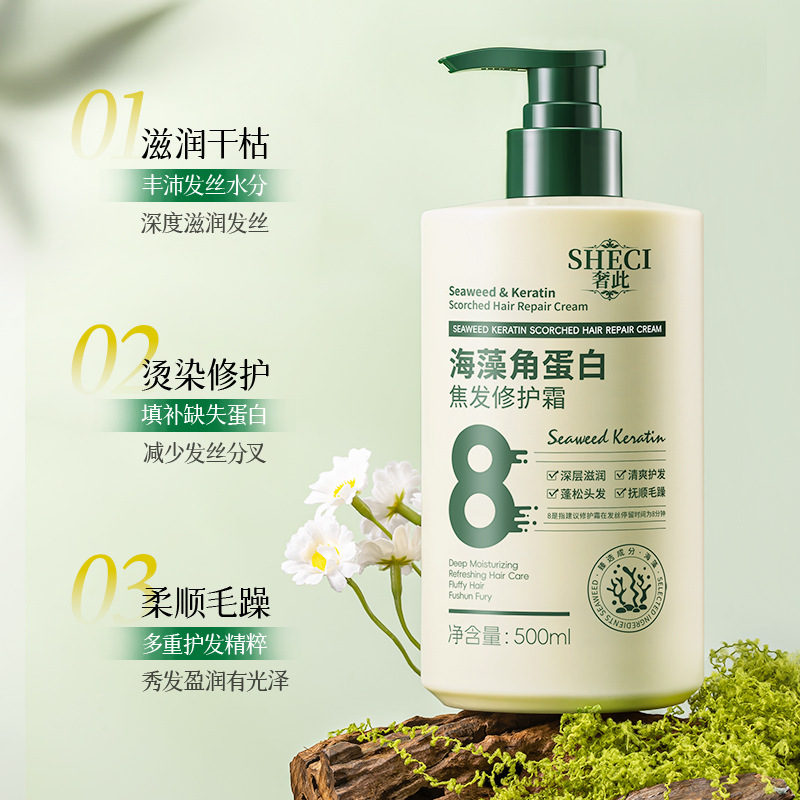 奢此海藻角蛋白焦发修护霜滋养保湿护发发膜改善毛躁烫染修复批发|undefined