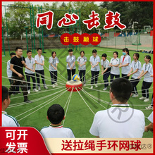 同心鼓拓展鼓击鼓颠球鼓动人心户外训练趣味活动器材游戏团建道具
