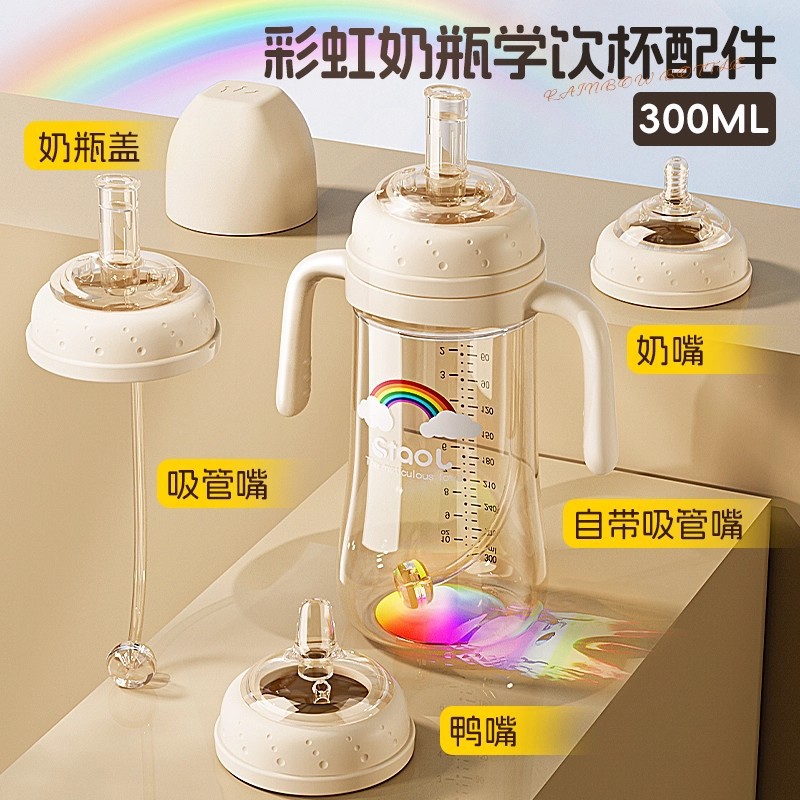 Rainbow Bottle Learning Drinking Cup 300ml Ppsu Accessories 5cm Diameter Universal 6 Months 1 One Two Three Three Years Old and Above