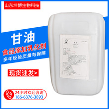 现货食品级甘油蛋糕饮料甜味剂蔬菜水分保持食品添加剂丙三醇