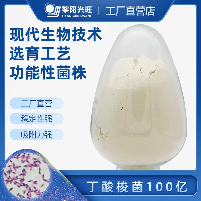 丁酸梭菌100亿活菌饲料添加剂农业家畜水产兴旺工厂发货量大从优